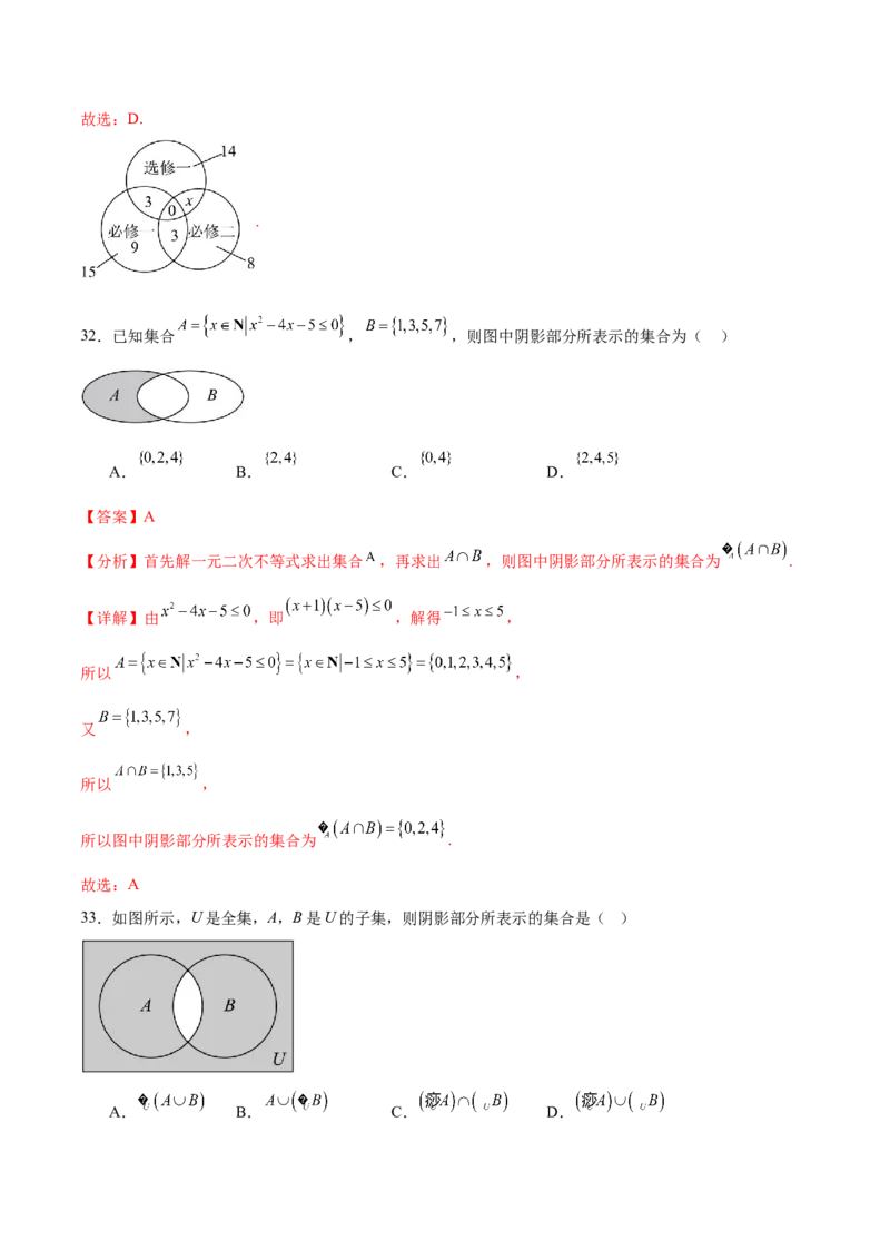 考点巩固卷01集合与常用逻辑用语（7大考点）（解析版）_02高考数学_2025年新高考资料_一轮复习_2025年高考数学一轮复习考点通关卷（新高考通用）