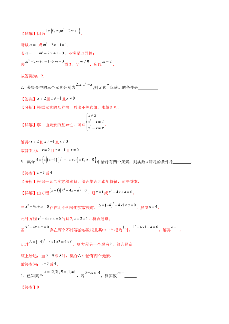 考点巩固卷01集合与常用逻辑用语（7大考点）（解析版）_02高考数学_2025年新高考资料_一轮复习_2025年高考数学一轮复习考点通关卷（新高考通用）