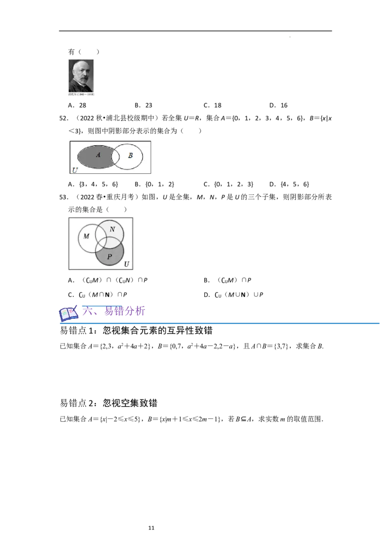考点01集合（17种题型2个易错考点）（原卷版）_02高考数学_新高考复习资料_2024年新高考资料_一轮复习资料_一轮复习讲义2024年高考数学复习全程规划（新高考）_核心考点讲义