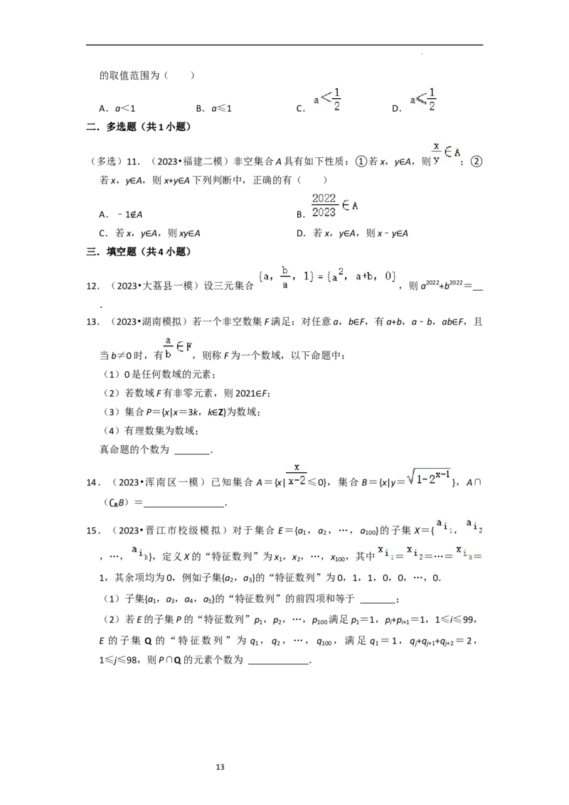 考点01集合（17种题型2个易错考点）（原卷版）_02高考数学_新高考复习资料_2024年新高考资料_一轮复习资料_一轮复习讲义2024年高考数学复习全程规划（新高考）_核心考点讲义