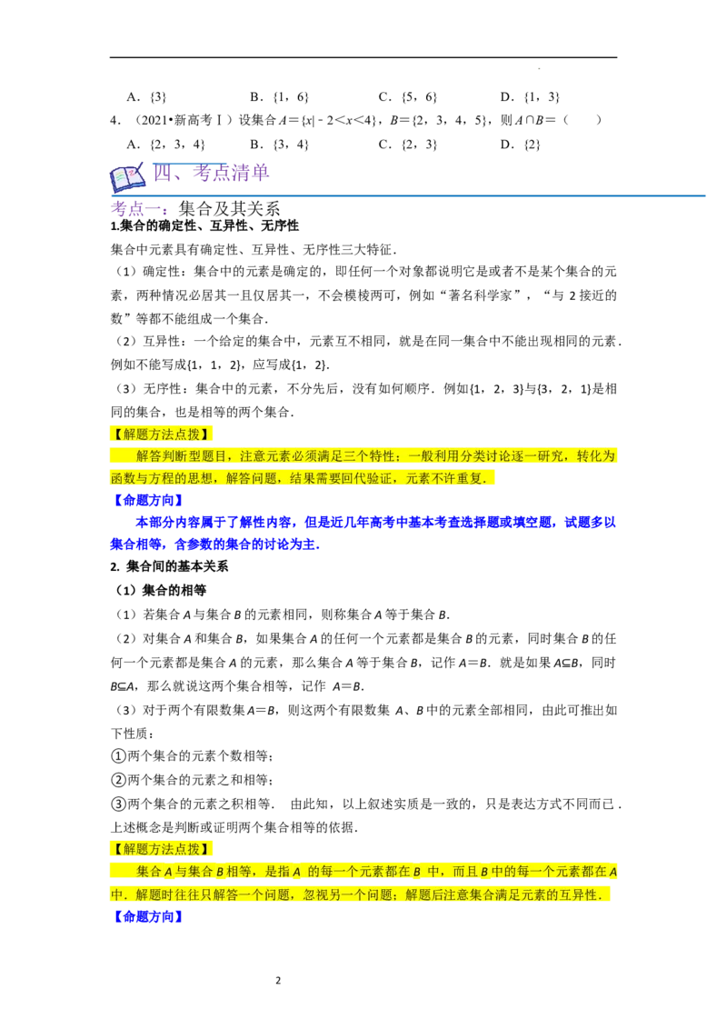 考点01集合（17种题型2个易错考点）（原卷版）_02高考数学_新高考复习资料_2024年新高考资料_一轮复习资料_一轮复习讲义2024年高考数学复习全程规划（新高考）_核心考点讲义