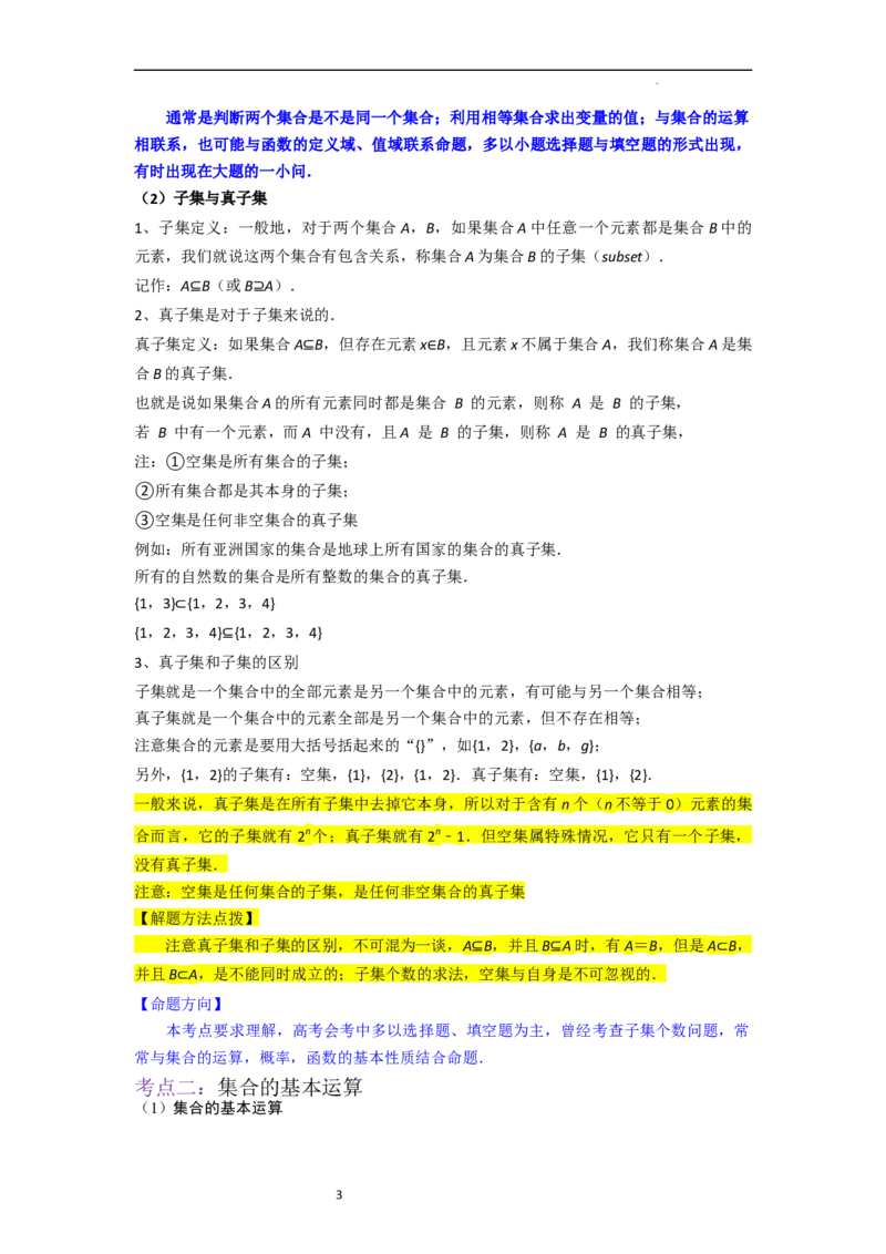 考点01集合（17种题型2个易错考点）（原卷版）_02高考数学_新高考复习资料_2024年新高考资料_一轮复习资料_一轮复习讲义2024年高考数学复习全程规划（新高考）_核心考点讲义