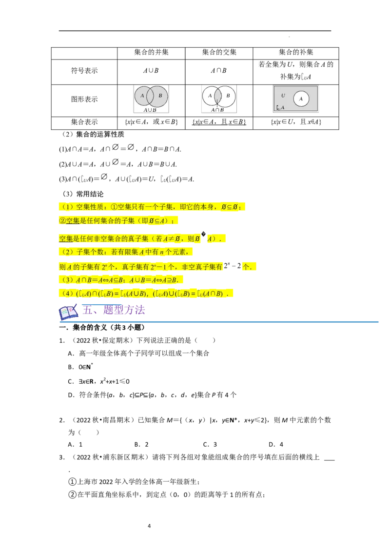 考点01集合（17种题型2个易错考点）（原卷版）_02高考数学_新高考复习资料_2024年新高考资料_一轮复习资料_一轮复习讲义2024年高考数学复习全程规划（新高考）_核心考点讲义