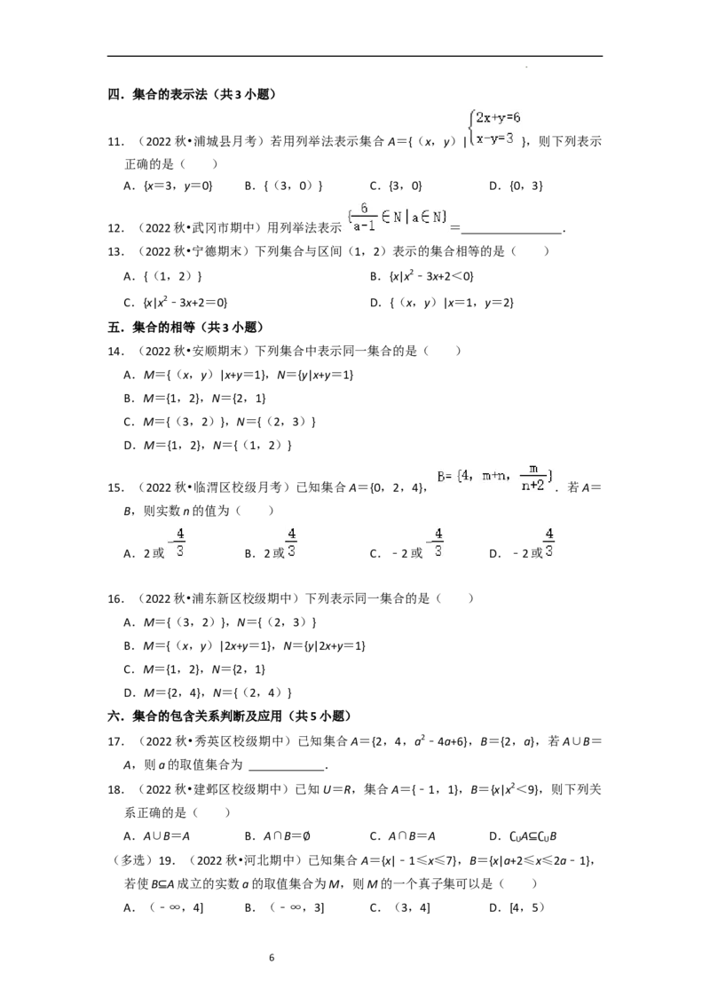 考点01集合（17种题型2个易错考点）（原卷版）_02高考数学_新高考复习资料_2024年新高考资料_一轮复习资料_一轮复习讲义2024年高考数学复习全程规划（新高考）_核心考点讲义