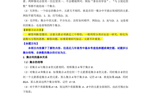 考点01集合（17种题型2个易错考点）（原卷版）_02高考数学_新高考复习资料_2024年新高考资料_一轮复习资料_一轮复习讲义2024年高考数学复习全程规划（新高考）_核心考点讲义