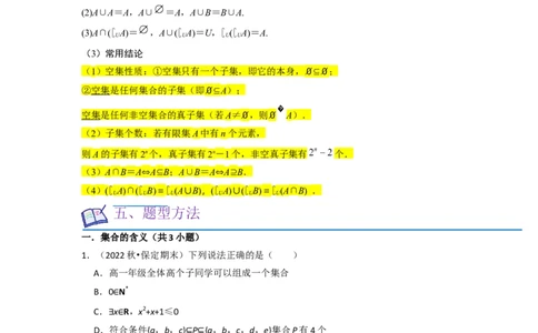 考点01集合（17种题型2个易错考点）（原卷版）_02高考数学_新高考复习资料_2024年新高考资料_一轮复习资料_一轮复习讲义2024年高考数学复习全程规划（新高考）_核心考点讲义