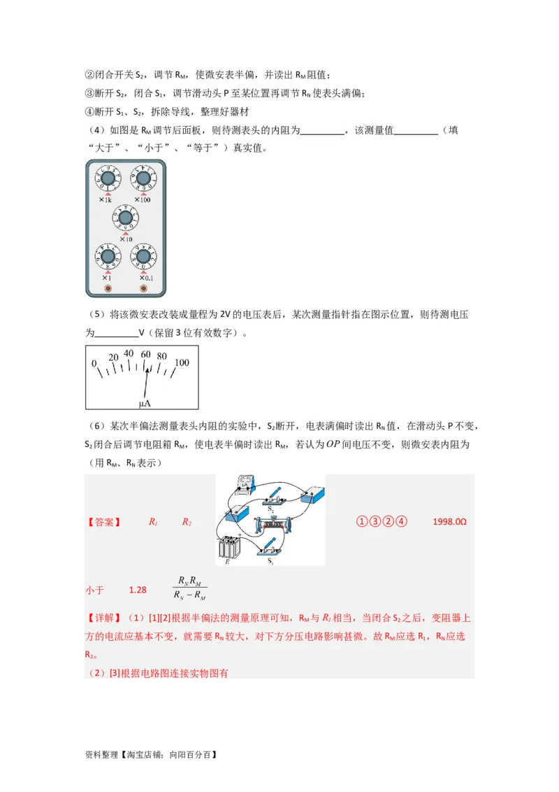 第33讲　实验：特殊方法测电阻（替代法、半偏法测、电桥法测电阻）（解析版）_04高考物理_新高考复习资料_2024新高考复习资料_一轮复习资料