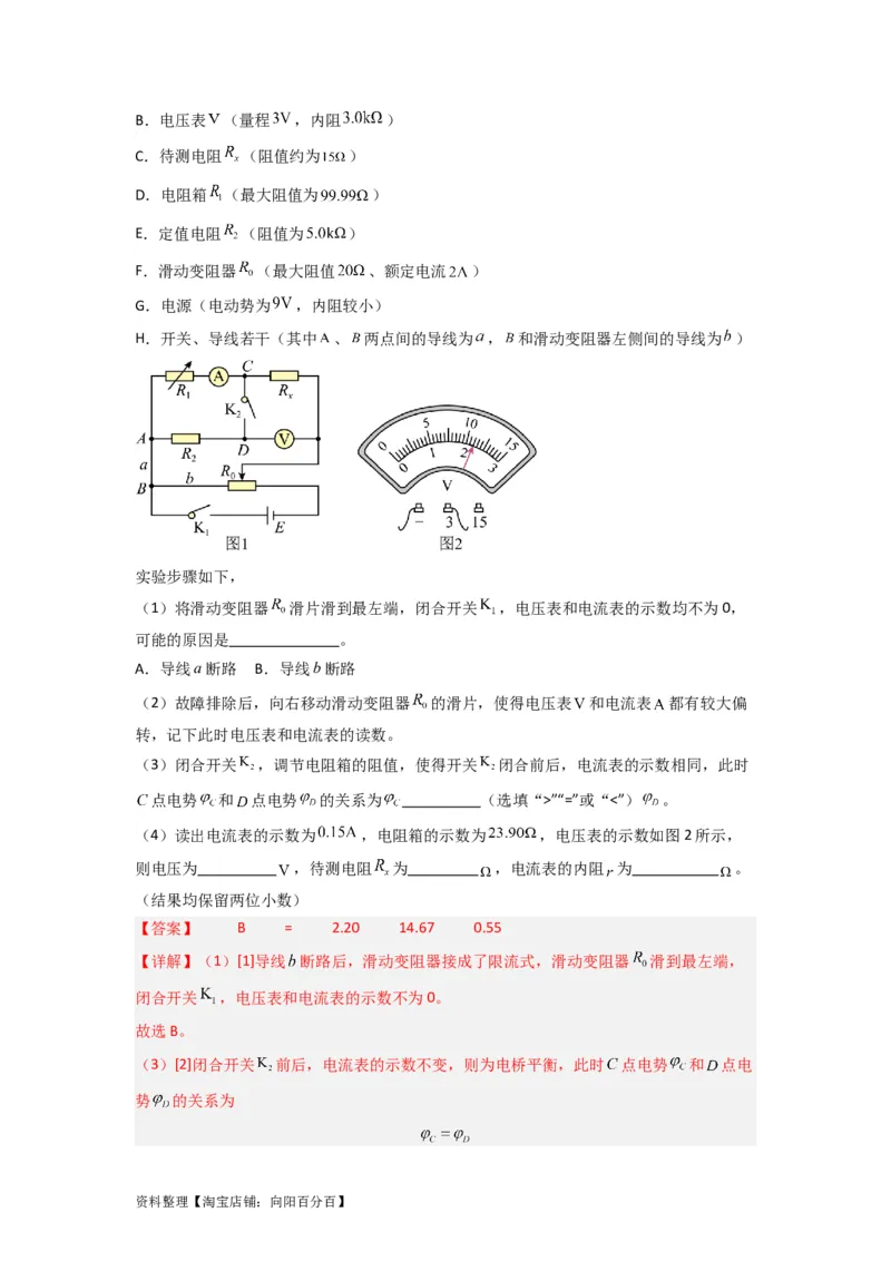 第33讲　实验：特殊方法测电阻（替代法、半偏法测、电桥法测电阻）（解析版）_04高考物理_新高考复习资料_2024新高考复习资料_一轮复习资料