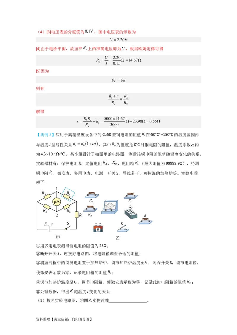 第33讲　实验：特殊方法测电阻（替代法、半偏法测、电桥法测电阻）（解析版）_04高考物理_新高考复习资料_2024新高考复习资料_一轮复习资料