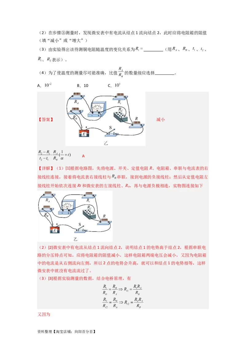 第33讲　实验：特殊方法测电阻（替代法、半偏法测、电桥法测电阻）（解析版）_04高考物理_新高考复习资料_2024新高考复习资料_一轮复习资料