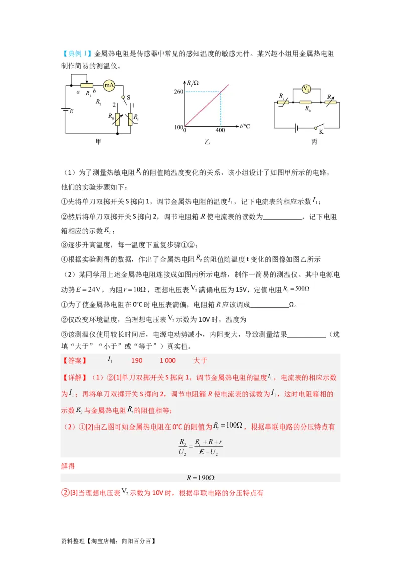 第33讲　实验：特殊方法测电阻（替代法、半偏法测、电桥法测电阻）（解析版）_04高考物理_新高考复习资料_2024新高考复习资料_一轮复习资料