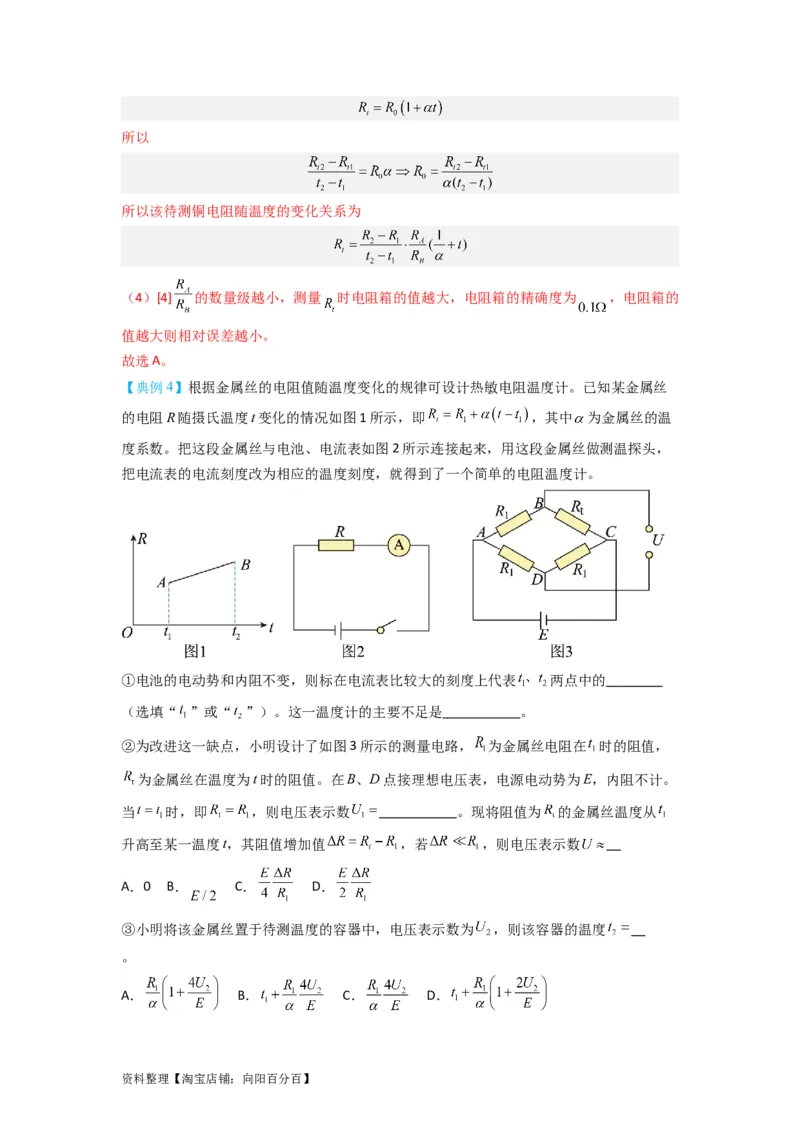 第33讲　实验：特殊方法测电阻（替代法、半偏法测、电桥法测电阻）（解析版）_04高考物理_新高考复习资料_2024新高考复习资料_一轮复习资料