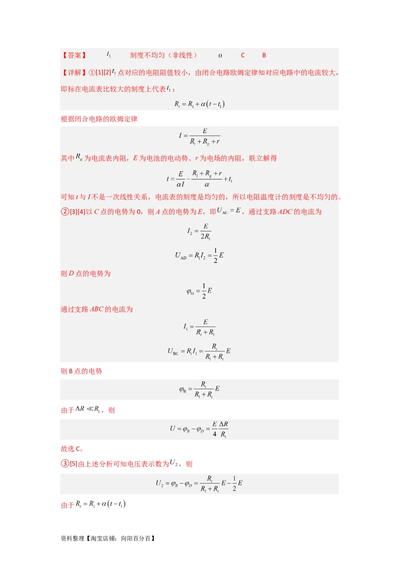 第33讲　实验：特殊方法测电阻（替代法、半偏法测、电桥法测电阻）（解析版）_04高考物理_新高考复习资料_2024新高考复习资料_一轮复习资料