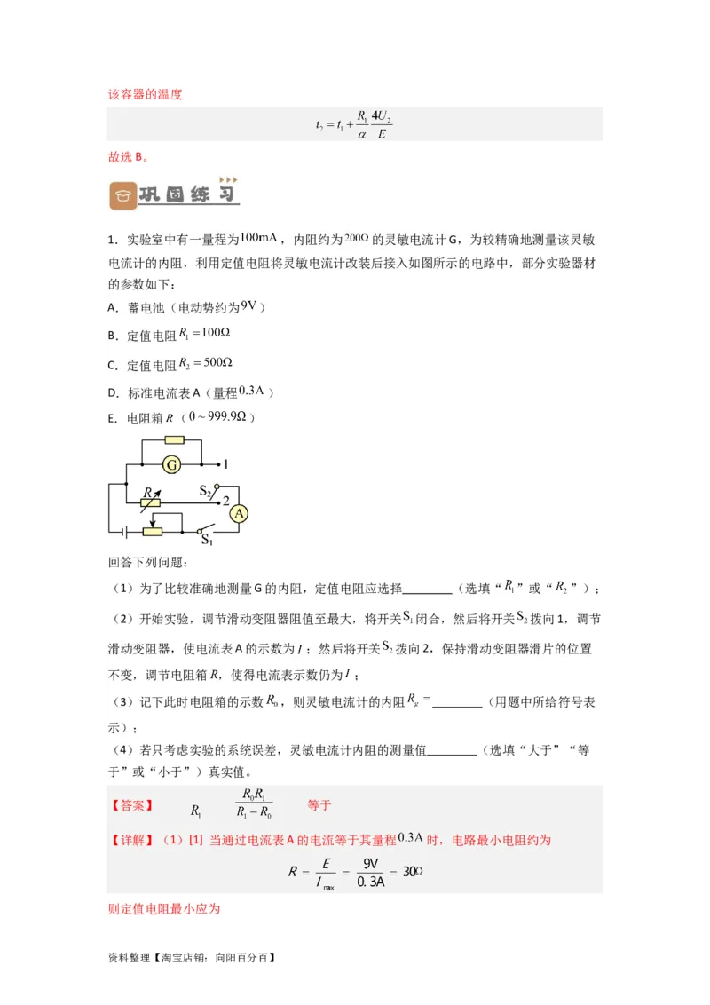 第33讲　实验：特殊方法测电阻（替代法、半偏法测、电桥法测电阻）（解析版）_04高考物理_新高考复习资料_2024新高考复习资料_一轮复习资料
