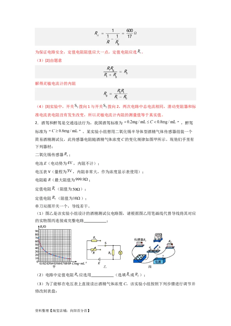 第33讲　实验：特殊方法测电阻（替代法、半偏法测、电桥法测电阻）（解析版）_04高考物理_新高考复习资料_2024新高考复习资料_一轮复习资料