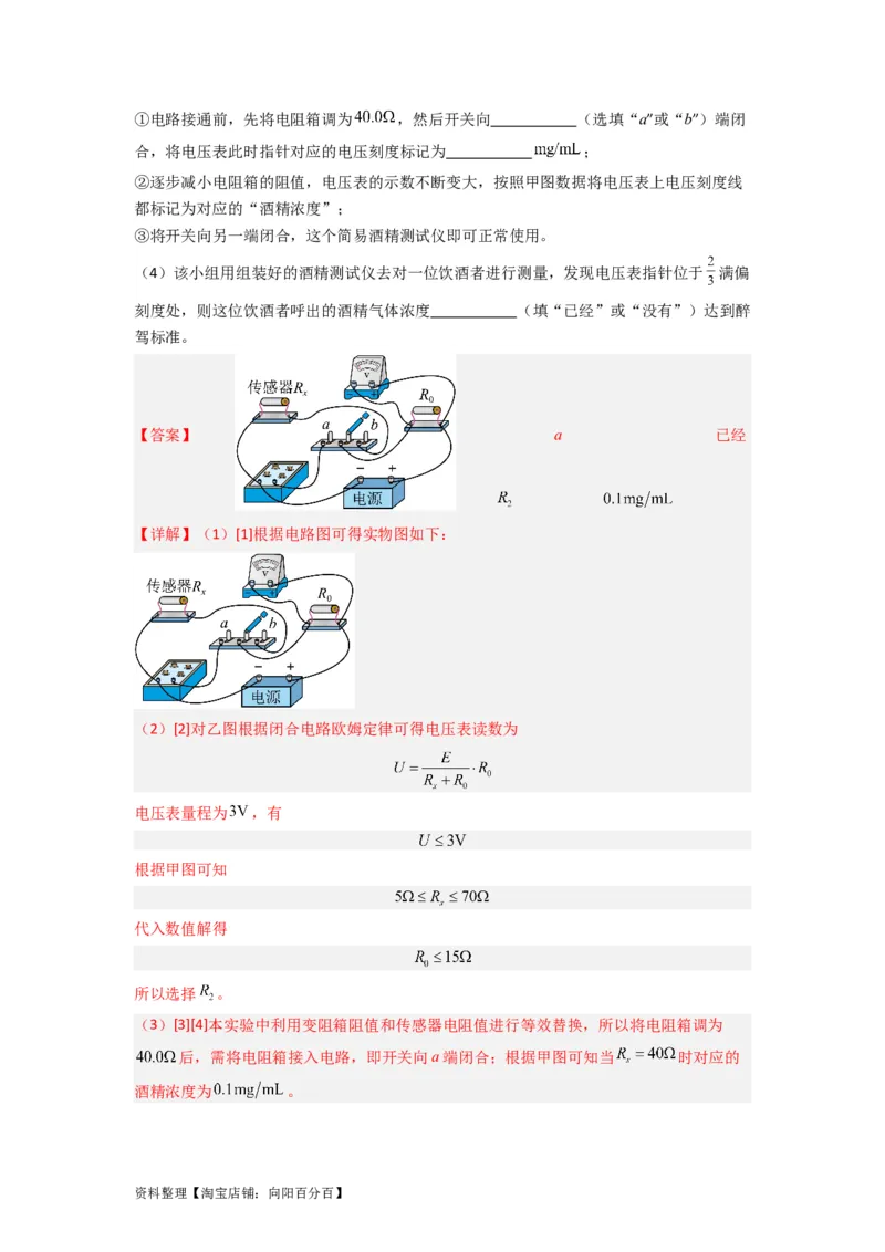 第33讲　实验：特殊方法测电阻（替代法、半偏法测、电桥法测电阻）（解析版）_04高考物理_新高考复习资料_2024新高考复习资料_一轮复习资料
