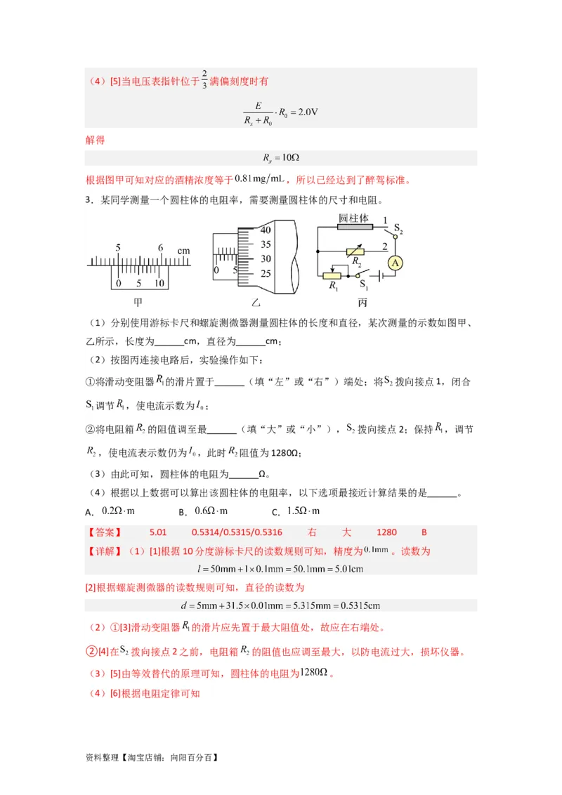 第33讲　实验：特殊方法测电阻（替代法、半偏法测、电桥法测电阻）（解析版）_04高考物理_新高考复习资料_2024新高考复习资料_一轮复习资料