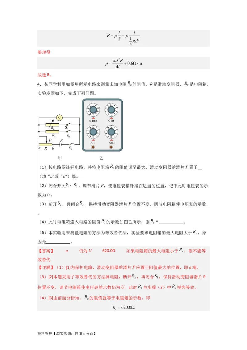 第33讲　实验：特殊方法测电阻（替代法、半偏法测、电桥法测电阻）（解析版）_04高考物理_新高考复习资料_2024新高考复习资料_一轮复习资料