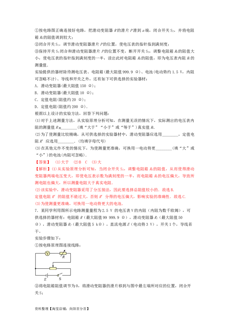 第33讲　实验：特殊方法测电阻（替代法、半偏法测、电桥法测电阻）（解析版）_04高考物理_新高考复习资料_2024新高考复习资料_一轮复习资料