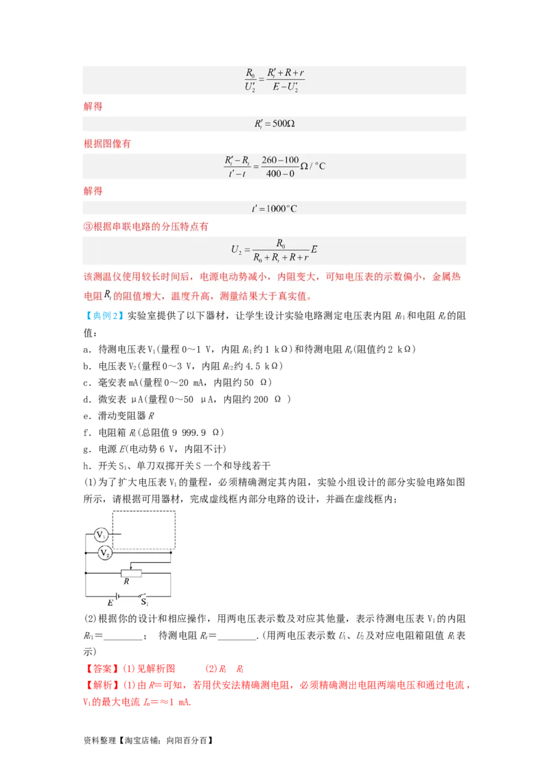 第33讲　实验：特殊方法测电阻（替代法、半偏法测、电桥法测电阻）（解析版）_04高考物理_新高考复习资料_2024新高考复习资料_一轮复习资料