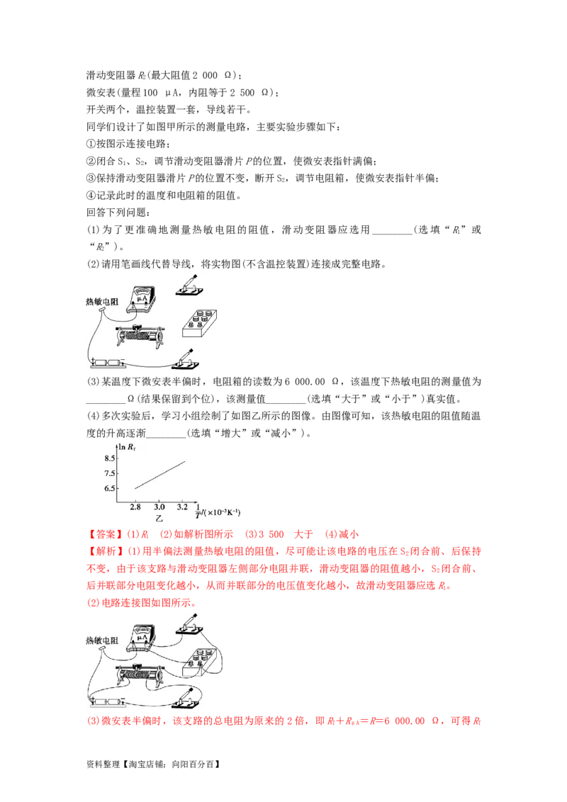 第33讲　实验：特殊方法测电阻（替代法、半偏法测、电桥法测电阻）（解析版）_04高考物理_新高考复习资料_2024新高考复习资料_一轮复习资料