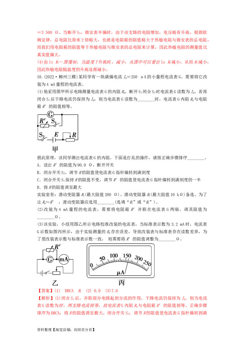 第33讲　实验：特殊方法测电阻（替代法、半偏法测、电桥法测电阻）（解析版）_04高考物理_新高考复习资料_2024新高考复习资料_一轮复习资料