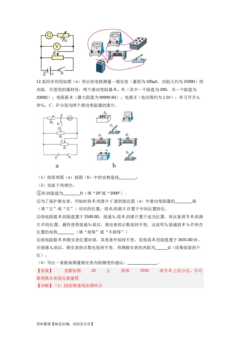 第33讲　实验：特殊方法测电阻（替代法、半偏法测、电桥法测电阻）（解析版）_04高考物理_新高考复习资料_2024新高考复习资料_一轮复习资料