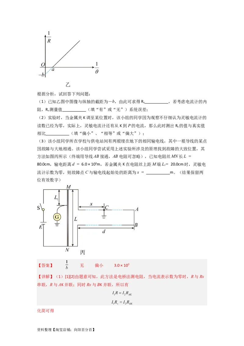 第33讲　实验：特殊方法测电阻（替代法、半偏法测、电桥法测电阻）（解析版）_04高考物理_新高考复习资料_2024新高考复习资料_一轮复习资料