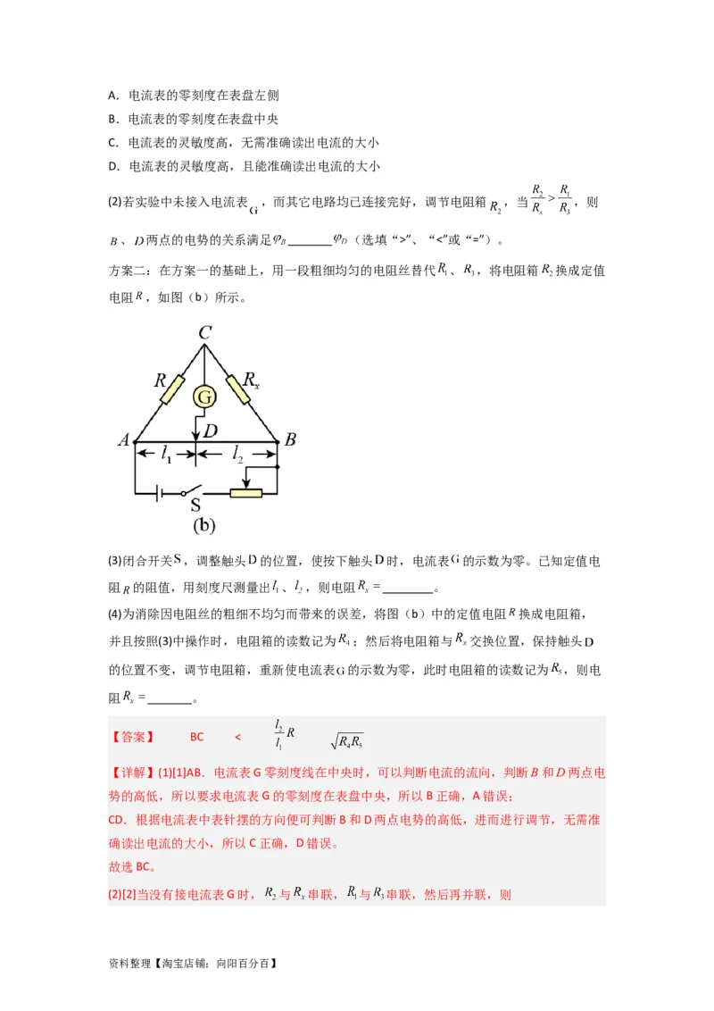 第33讲　实验：特殊方法测电阻（替代法、半偏法测、电桥法测电阻）（解析版）_04高考物理_新高考复习资料_2024新高考复习资料_一轮复习资料