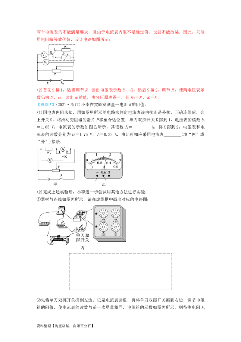 第33讲　实验：特殊方法测电阻（替代法、半偏法测、电桥法测电阻）（解析版）_04高考物理_新高考复习资料_2024新高考复习资料_一轮复习资料