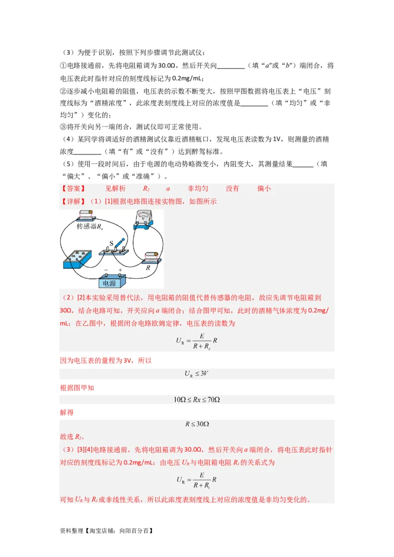 第33讲　实验：特殊方法测电阻（替代法、半偏法测、电桥法测电阻）（解析版）_04高考物理_新高考复习资料_2024新高考复习资料_一轮复习资料