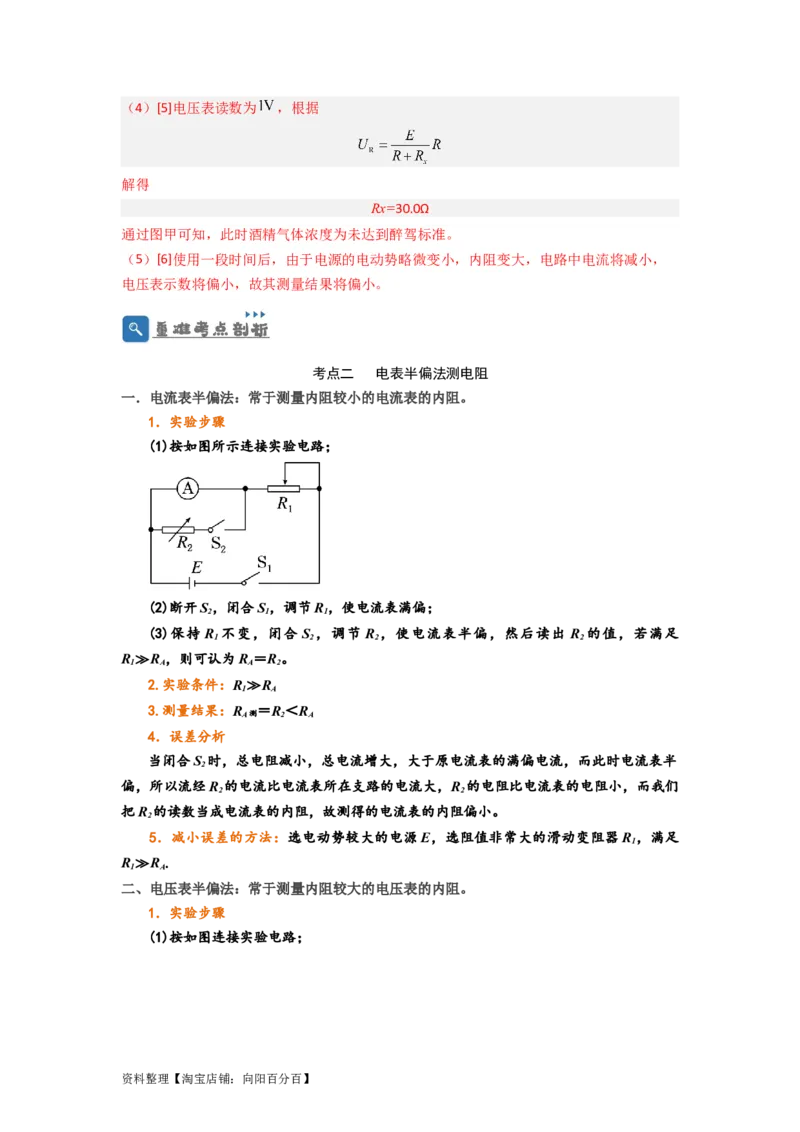 第33讲　实验：特殊方法测电阻（替代法、半偏法测、电桥法测电阻）（解析版）_04高考物理_新高考复习资料_2024新高考复习资料_一轮复习资料