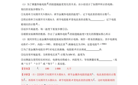 第33讲　实验：特殊方法测电阻（替代法、半偏法测、电桥法测电阻）（解析版）_04高考物理_新高考复习资料_2024新高考复习资料_一轮复习资料