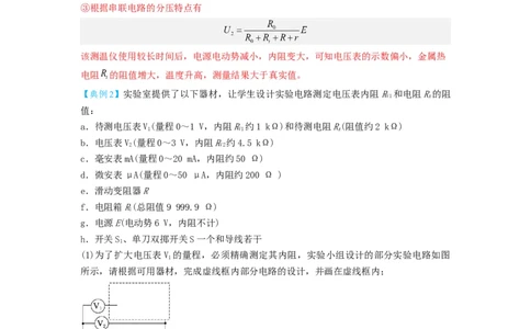 第33讲　实验：特殊方法测电阻（替代法、半偏法测、电桥法测电阻）（解析版）_04高考物理_新高考复习资料_2024新高考复习资料_一轮复习资料