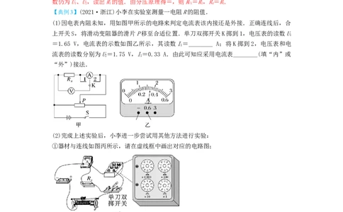 第33讲　实验：特殊方法测电阻（替代法、半偏法测、电桥法测电阻）（解析版）_04高考物理_新高考复习资料_2024新高考复习资料_一轮复习资料