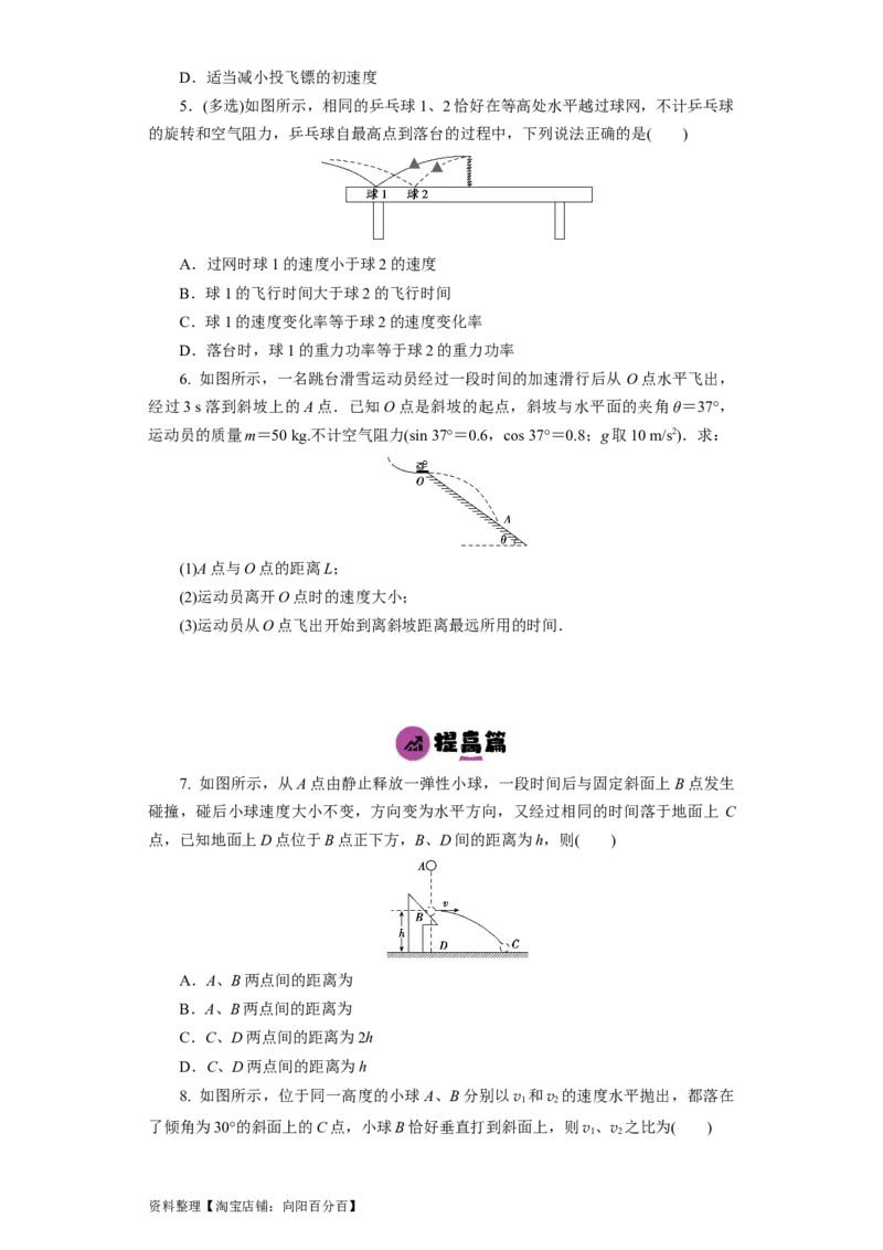 第13讲　抛体运动（原卷版）_04高考物理_通用版（老高考）复习资料_2024年复习资料_完划重点2024年高考一轮复习精细讲义