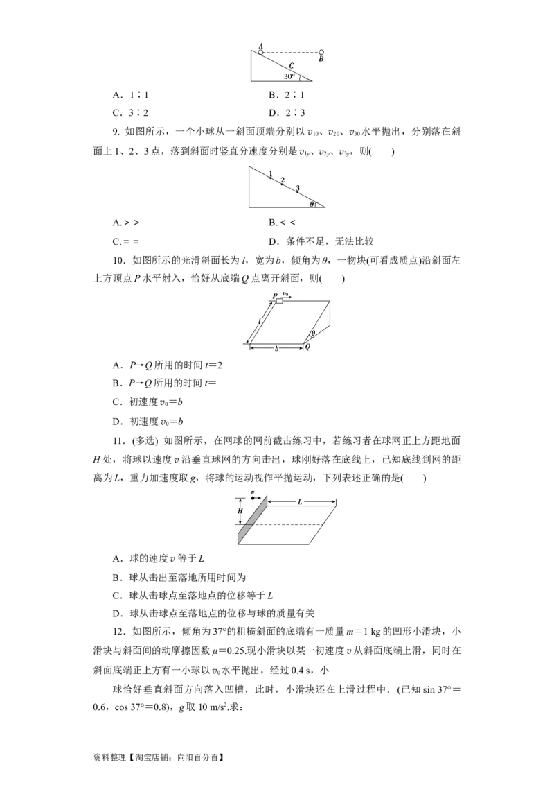 第13讲　抛体运动（原卷版）_04高考物理_通用版（老高考）复习资料_2024年复习资料_完划重点2024年高考一轮复习精细讲义