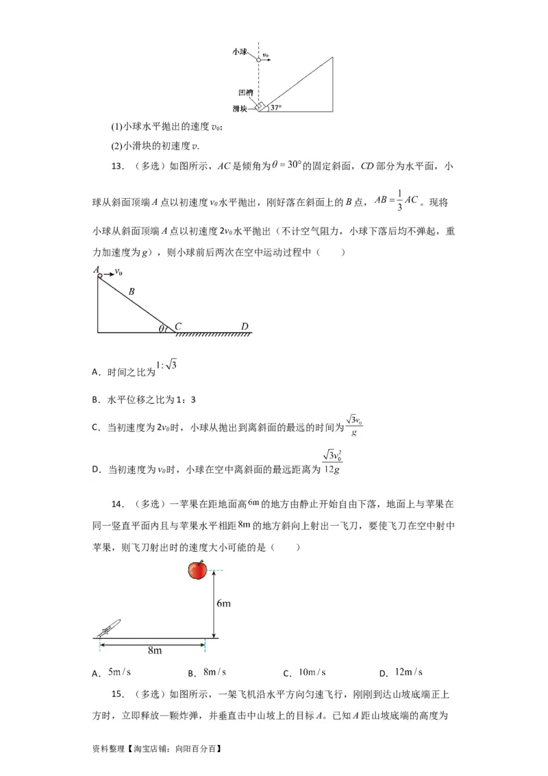 第13讲　抛体运动（原卷版）_04高考物理_通用版（老高考）复习资料_2024年复习资料_完划重点2024年高考一轮复习精细讲义