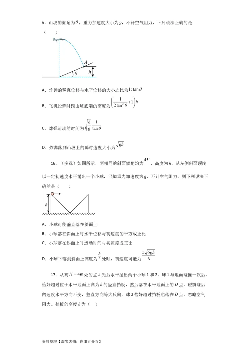 第13讲　抛体运动（原卷版）_04高考物理_通用版（老高考）复习资料_2024年复习资料_完划重点2024年高考一轮复习精细讲义