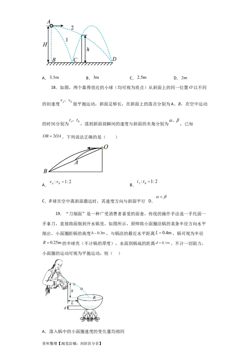 第13讲　抛体运动（原卷版）_04高考物理_通用版（老高考）复习资料_2024年复习资料_完划重点2024年高考一轮复习精细讲义