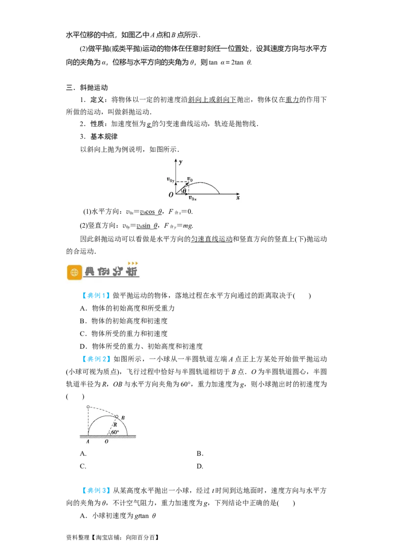 第13讲　抛体运动（原卷版）_04高考物理_通用版（老高考）复习资料_2024年复习资料_完划重点2024年高考一轮复习精细讲义