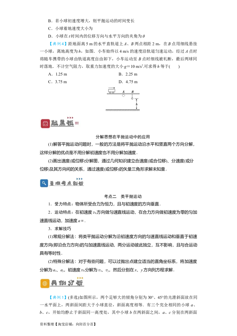 第13讲　抛体运动（原卷版）_04高考物理_通用版（老高考）复习资料_2024年复习资料_完划重点2024年高考一轮复习精细讲义