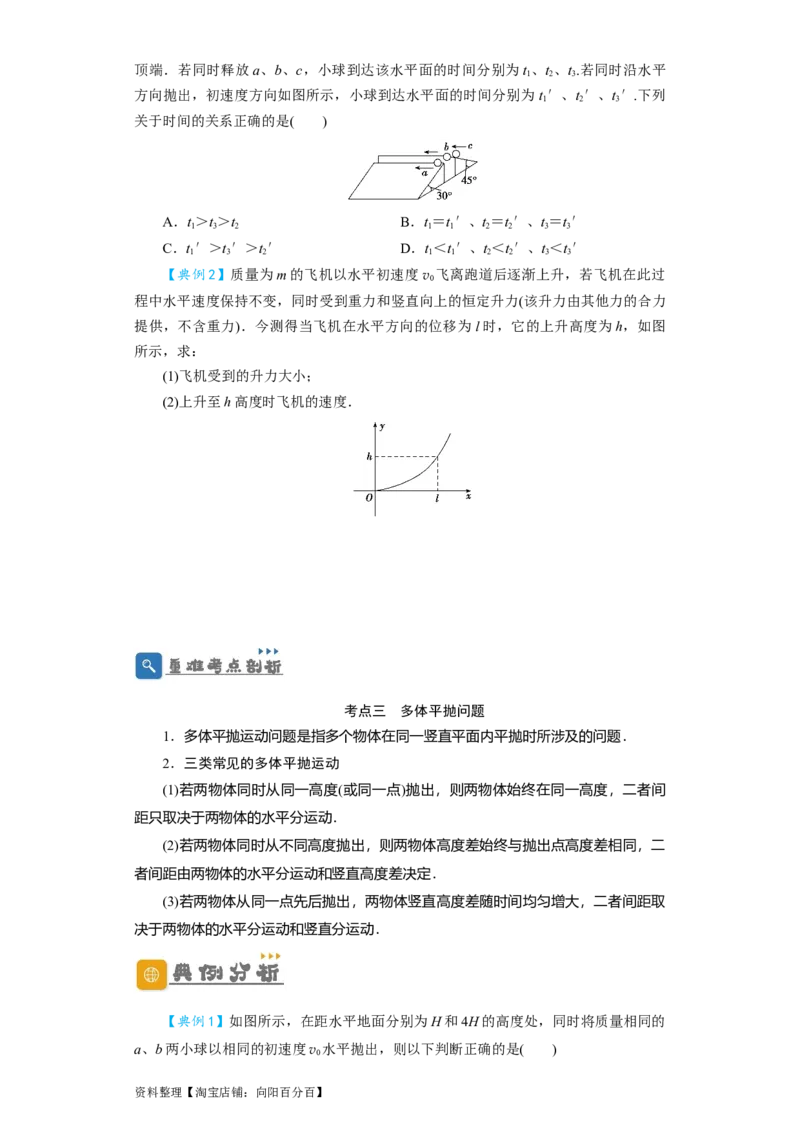 第13讲　抛体运动（原卷版）_04高考物理_通用版（老高考）复习资料_2024年复习资料_完划重点2024年高考一轮复习精细讲义