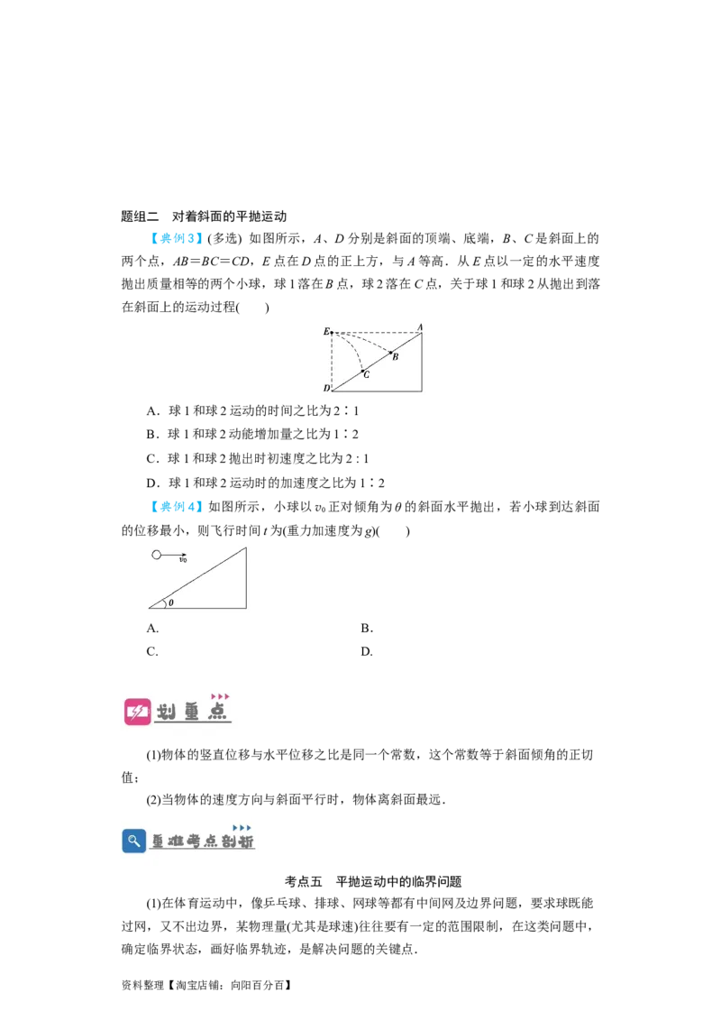 第13讲　抛体运动（原卷版）_04高考物理_通用版（老高考）复习资料_2024年复习资料_完划重点2024年高考一轮复习精细讲义
