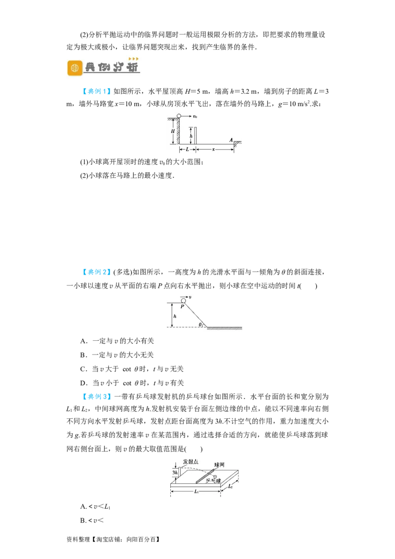第13讲　抛体运动（原卷版）_04高考物理_通用版（老高考）复习资料_2024年复习资料_完划重点2024年高考一轮复习精细讲义