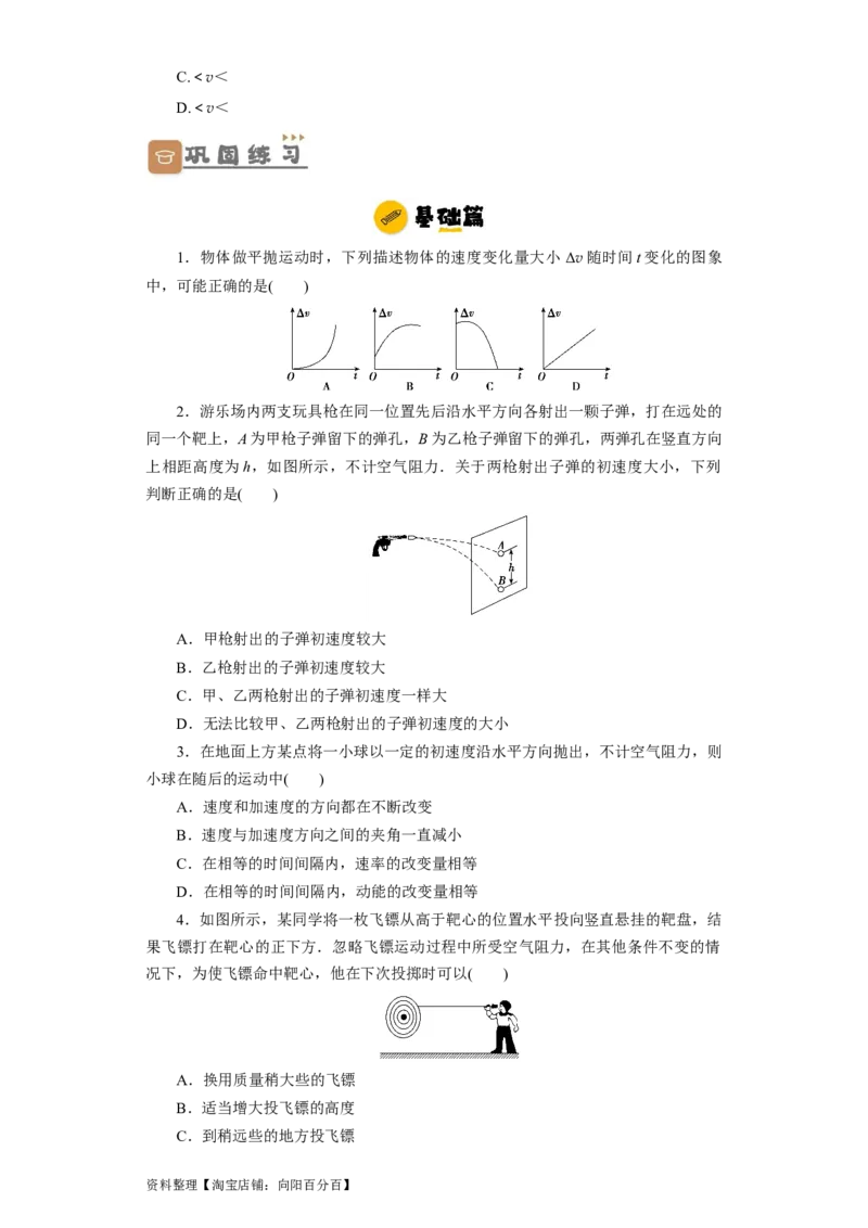 第13讲　抛体运动（原卷版）_04高考物理_通用版（老高考）复习资料_2024年复习资料_完划重点2024年高考一轮复习精细讲义