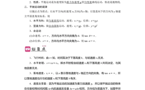 第13讲　抛体运动（原卷版）_04高考物理_通用版（老高考）复习资料_2024年复习资料_完划重点2024年高考一轮复习精细讲义