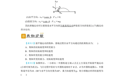 第13讲　抛体运动（原卷版）_04高考物理_通用版（老高考）复习资料_2024年复习资料_完划重点2024年高考一轮复习精细讲义