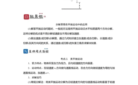 第13讲　抛体运动（原卷版）_04高考物理_通用版（老高考）复习资料_2024年复习资料_完划重点2024年高考一轮复习精细讲义