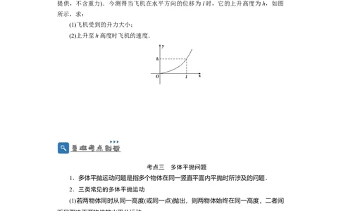 第13讲　抛体运动（原卷版）_04高考物理_通用版（老高考）复习资料_2024年复习资料_完划重点2024年高考一轮复习精细讲义